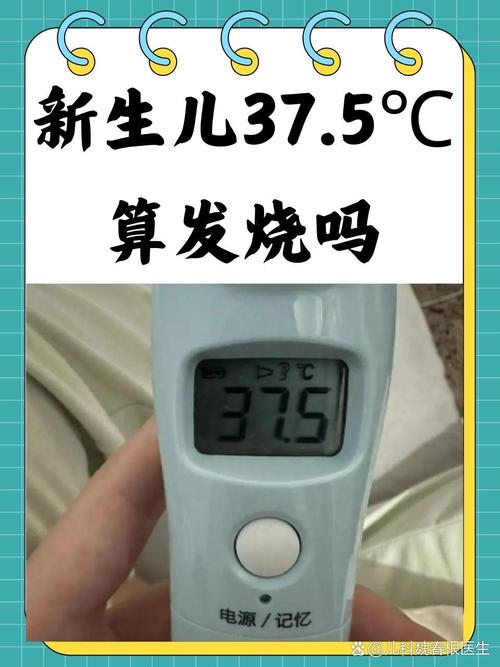 新生儿37度5算发烧吗?体温正常范围到底是多少度?-第1张图片-郑州医学网 新生儿37度5算发烧吗?体温正常范围到底是多少度?-第1张图片-郑州医学网
