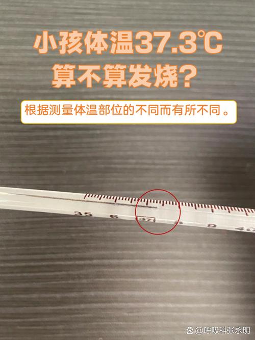 12岁儿童体温正常范围是多少？不同测量方式下标准有何差异？-第3张图片-郑州医学网