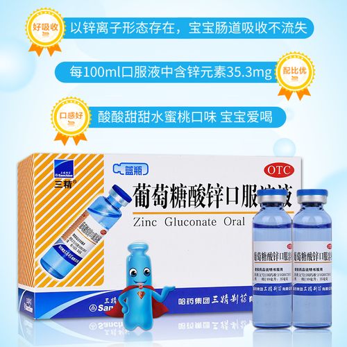 9岁儿童补锌选什么牌子？安全有效还适合孩子口感的推荐有哪些？-第2张图片-郑州医学网