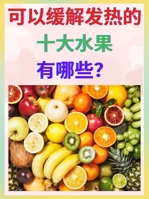 儿童发烧时吃水果能辅助退烧？哪些水果更适合食用？-第2张图片-郑州医学网