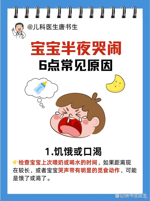 儿童半夜哭闹不止，是生理需求还是心理焦虑在作祟？-第2张图片-郑州医学网