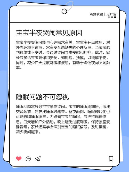 儿童半夜哭闹不止，是生理需求还是心理焦虑在作祟？-第3张图片-郑州医学网