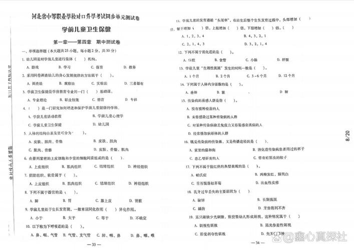 学前儿童卫生与保健的答案真的能完全替代专业指导吗？-第2张图片-郑州医学网