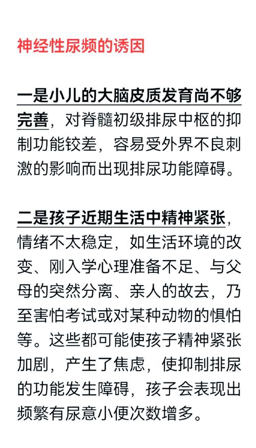 儿童神经性尿频反复发作，如何科学治疗才能有效缓解症状？-第1张图片-郑州医学网