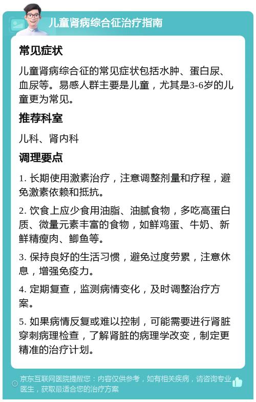 儿童肾病综合征能治好吗？治疗周期与复发风险该如何应对？-第1张图片-郑州医学网