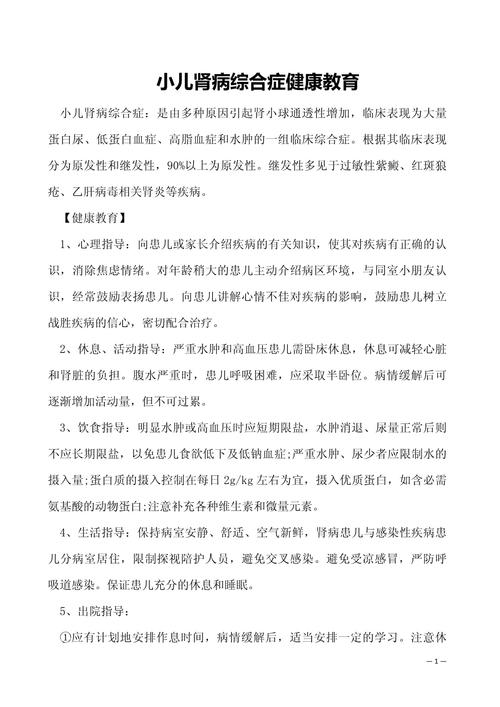 儿童肾病综合征能治好吗？治疗周期与复发风险该如何应对？-第3张图片-郑州医学网