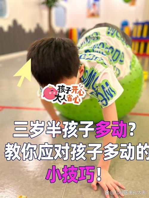3岁儿童多动症有哪些典型表现？家长该如何早期识别与干预？-第1张图片-郑州医学网
