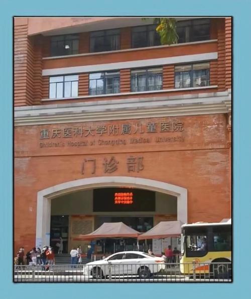 重庆附属儿童医院电话是多少?24小时值班号码能直接查到吗?-第1张图片-郑州医学网 重庆附属儿童医院电话是多少?24小时值班号码能直接查到吗?-第1张图片-郑州医学网