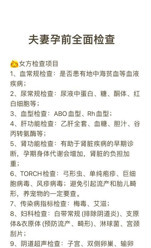 孕期需要做哪些检查项目？不同阶段的检查重点和注意事项是什么？-第2张图片-郑州医学网
