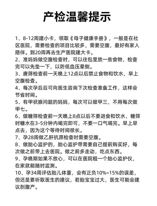 孕期需要做哪些检查项目？不同阶段的检查重点和注意事项是什么？-第3张图片-郑州医学网
