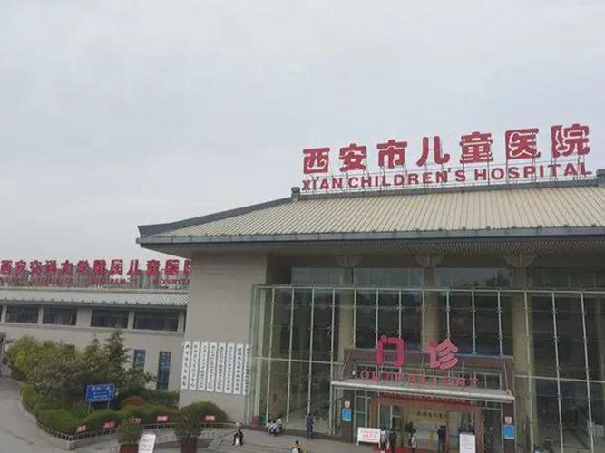 西安儿童医院总院具体地址在哪里？周边交通怎么走？-第1张图片-郑州医学网