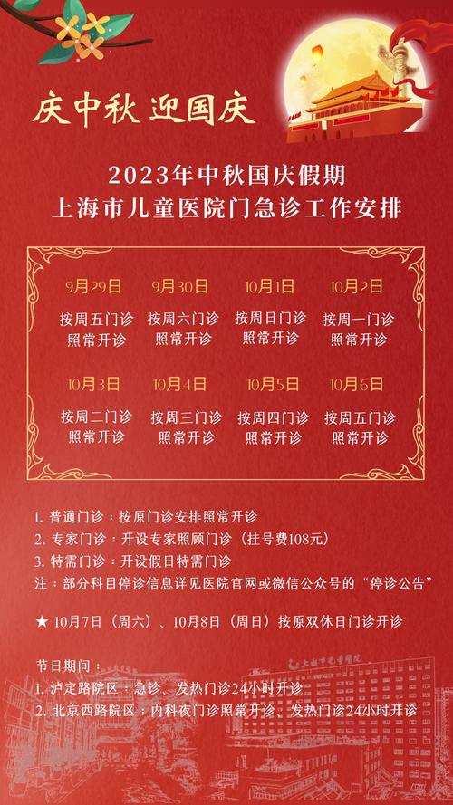 上海儿童医院国庆放假具体时间及急诊安排是怎样的？-第2张图片-郑州医学网