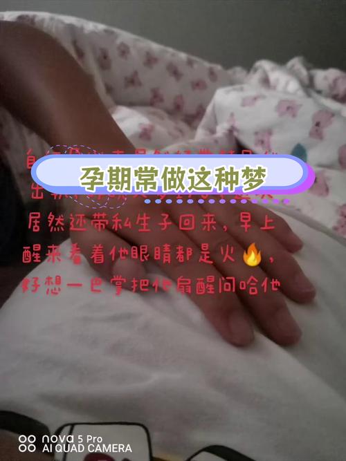 怀孕期间梦到自己出轨，是孕期焦虑的信号还是另有隐情？-第1张图片-郑州医学网