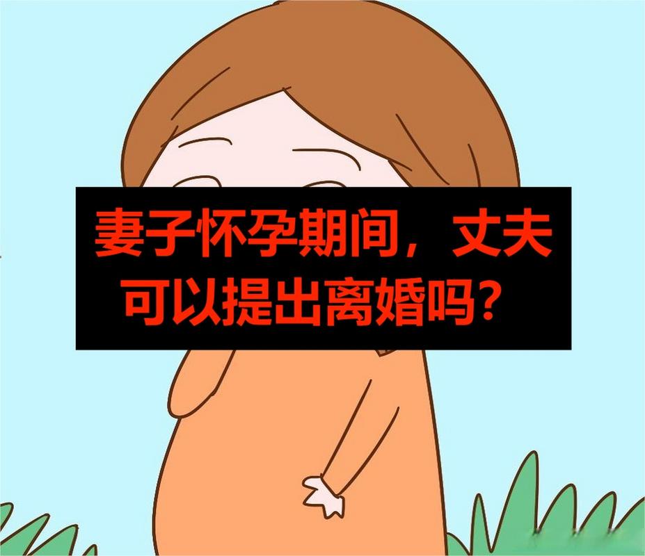 孕期老公不关心，这段婚姻还要继续吗？离婚是解脱还是冲动？-第2张图片-郑州医学网