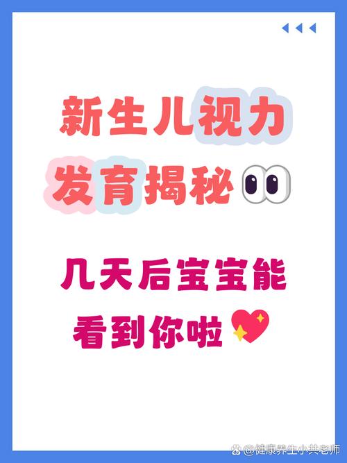 新生儿出生后几天能看清东西?视力发育过程是怎样的?-第1张图片-郑州医学网 新生儿出生后几天能看清东西?视力发育过程是怎样的?-第1张图片-郑州医学网