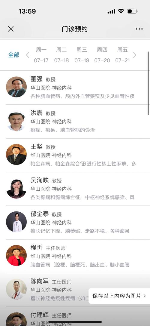 儿童神经内科专家排名最新更新了吗？2025年哪些医生口碑与技术兼具？-第2张图片-郑州医学网