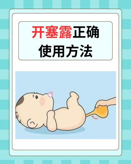儿童便秘反复用开塞露会形成依赖吗？有没有更安全的调理方法？-第2张图片-郑州医学网