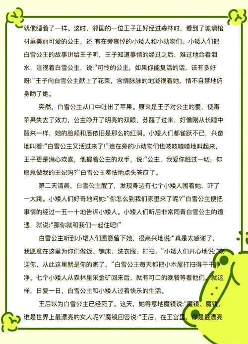 公主儿童睡前故事大全，哪些经典故事最适合培养孩子的品格与想象力？-第2张图片-郑州医学网