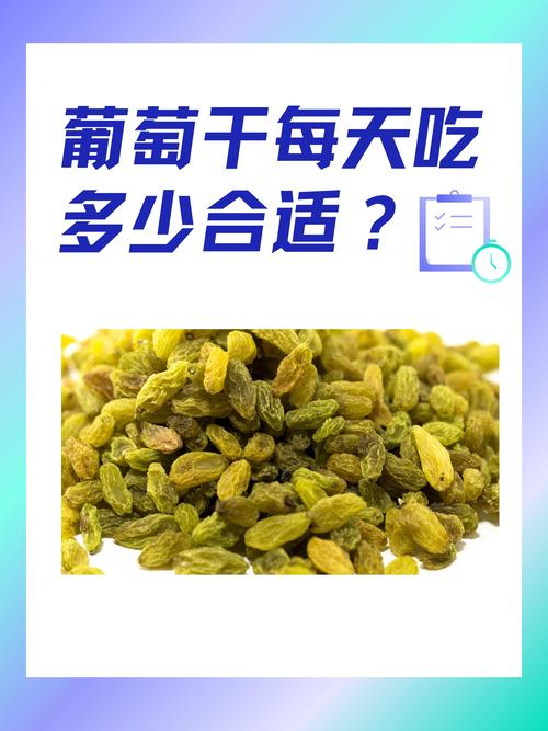 备孕期间吃葡萄干有讲究？这些注意事项你都知道吗？-第3张图片-郑州医学网