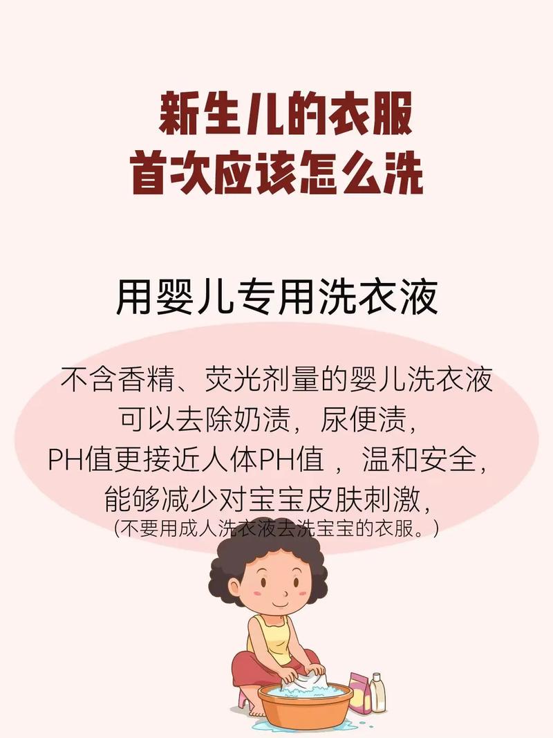 新生儿的新衣服怎么清洗才最安全?这些注意事项新手爸妈必须知道!-第3张图片-郑州医学网 新生儿的新衣服怎么清洗才最安全?这些注意事项新手爸妈必须知道!-第3张图片-郑州医学网
