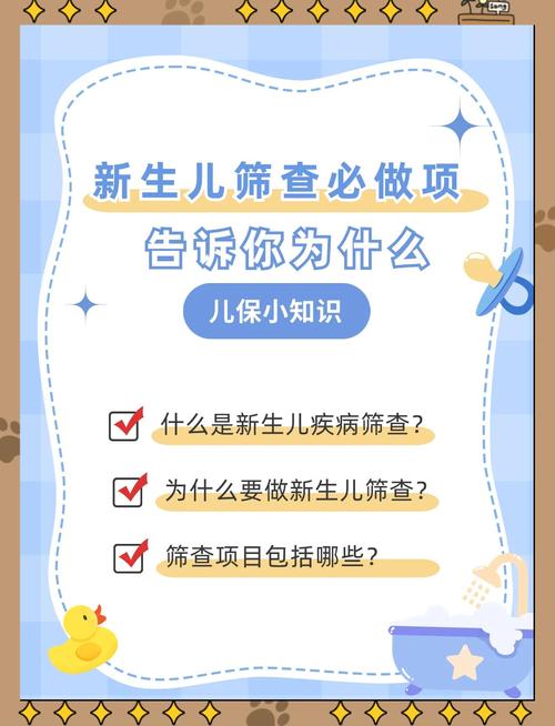 新生儿疾病筛查实施方案具体包含哪些关键筛查项目与执行流程?-第2张图片-郑州医学网 新生儿疾病筛查实施方案具体包含哪些关键筛查项目与执行流程?-第2张图片-郑州医学网