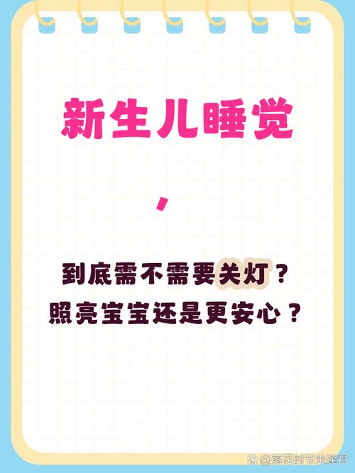 新生儿对灯光的注意事项有哪些？家长该如何正确设置婴儿房灯光？-第2张图片-郑州医学网