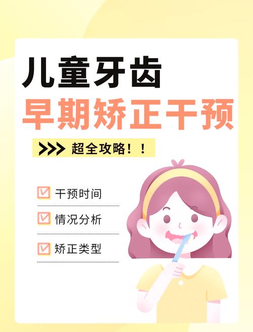 儿童矫正牙齿应选择在几岁？最佳年龄与时机如何把握？-第3张图片-郑州医学网