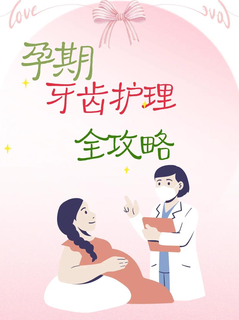 怀孕期间矫正牙齿对胎儿有影响吗？安全性和最佳时机是什么？-第3张图片-郑州医学网