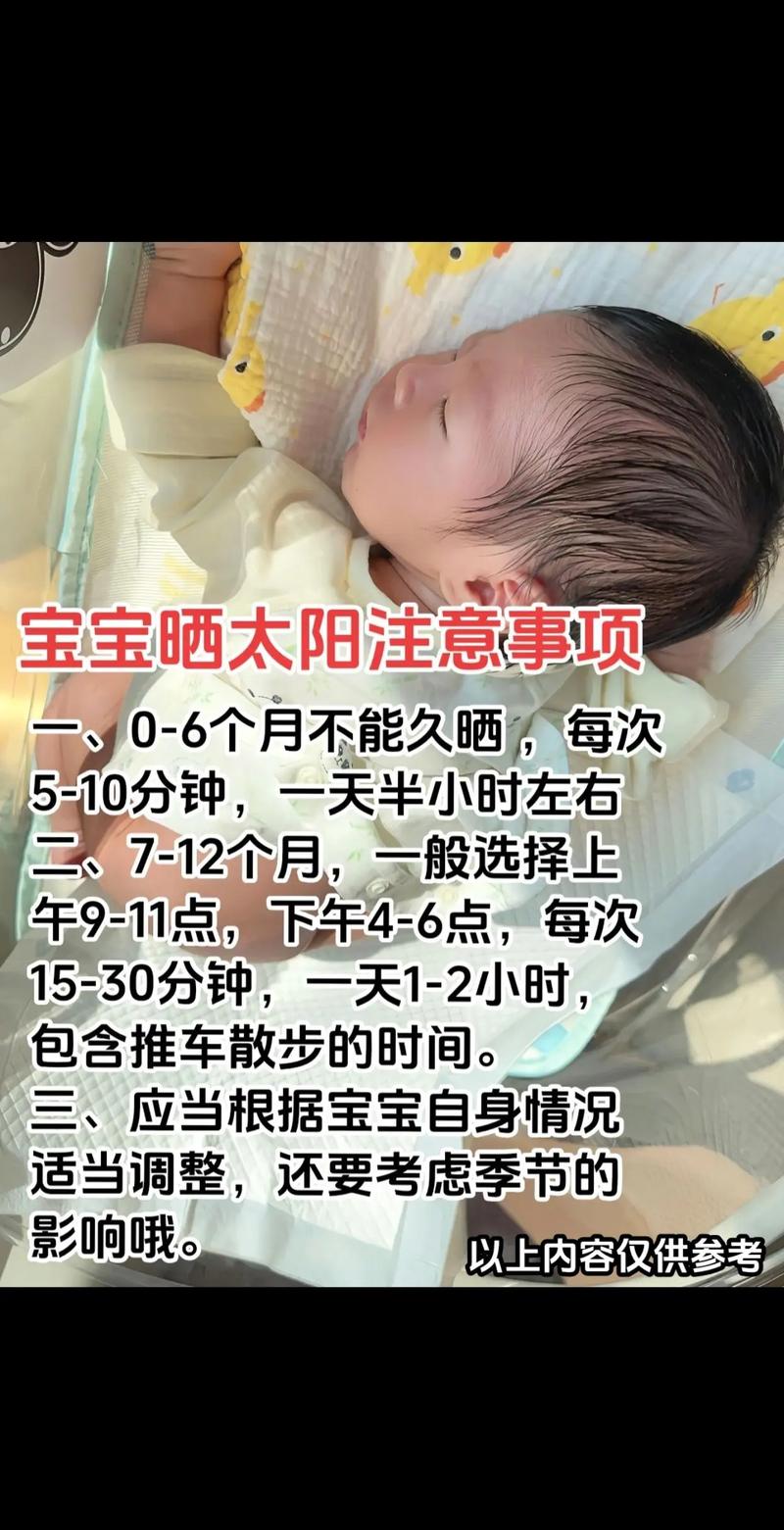 新生儿出生后多少天开始晒太阳才合适？晒太阳时有哪些注意事项需要了解？-第2张图片-郑州医学网