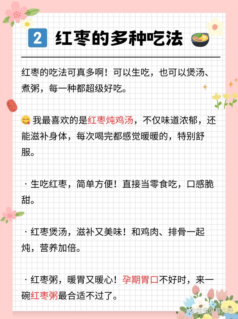 怀孕期间多吃红枣对孕妇和胎儿究竟有哪些具体影响？-第2张图片-郑州医学网