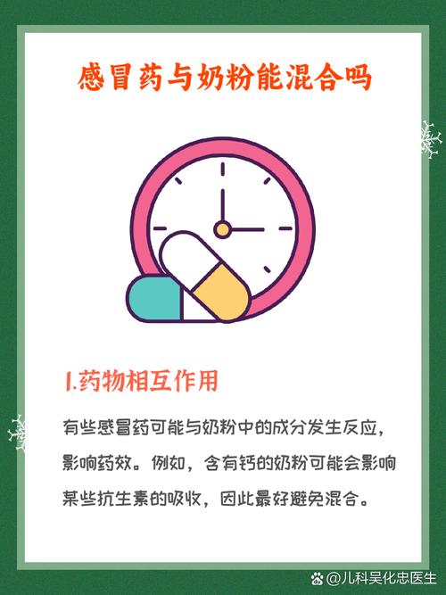 儿童药混入奶粉喂服会影响药效吗？有哪些潜在风险？-第1张图片-郑州医学网