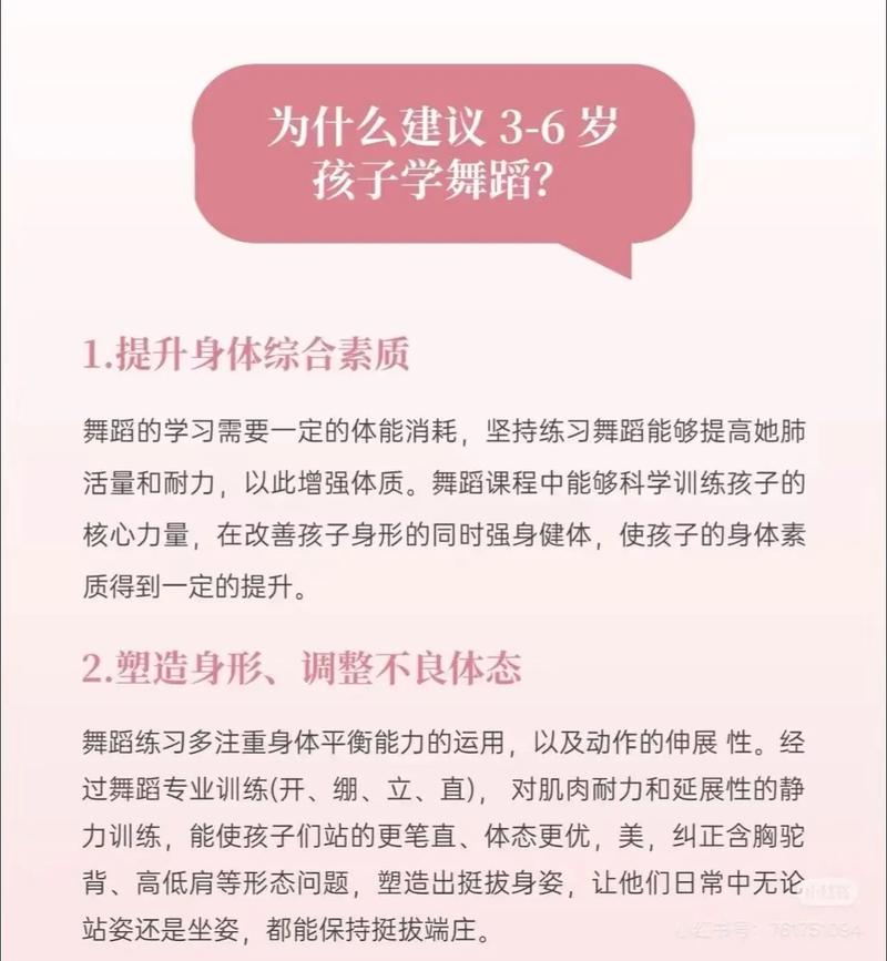 儿童练舞蹈真的会影响身高发育吗？家长该如何科学规避风险？-第2张图片-郑州医学网