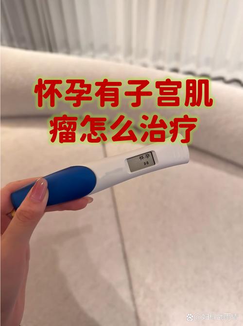 子宫肌瘤在孕期为何会加速增长？对母婴有哪些潜在风险？-第1张图片-郑州医学网