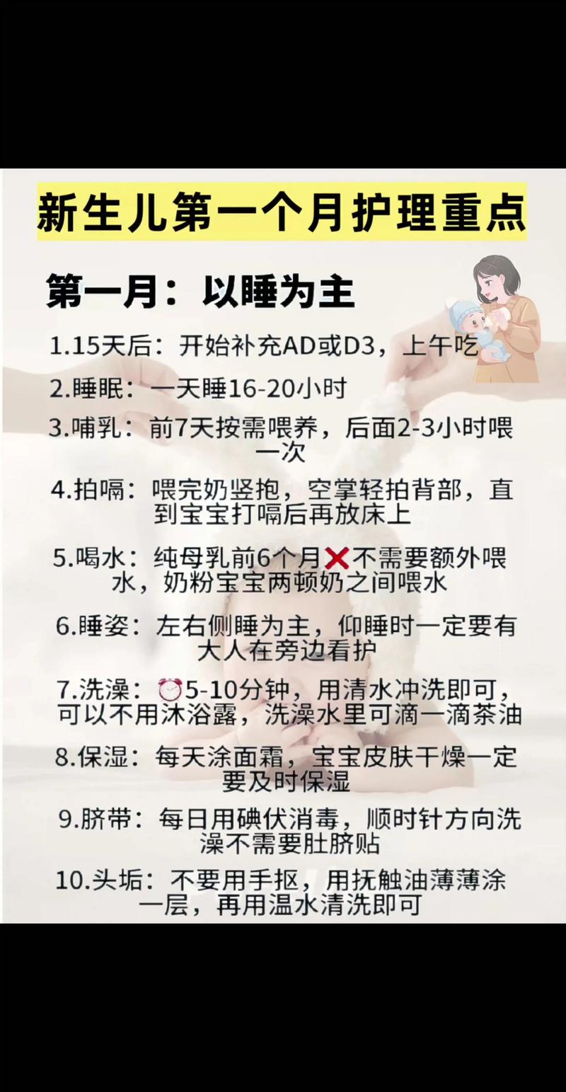 新生儿第一个月护理有哪些关键点需新手爸妈特别注意？-第2张图片-郑州医学网