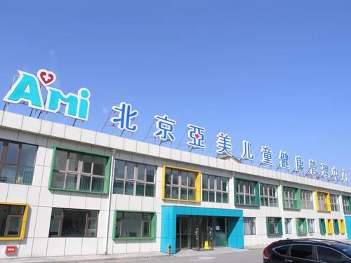 亚美儿童健康管理中心如何提供差异化儿童健康管理服务？-第1张图片-郑州医学网