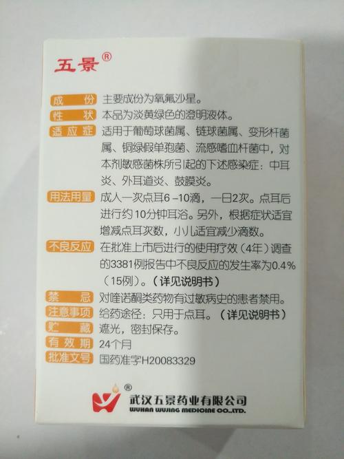 儿童用氧氟沙星滴耳液剂量怎么算？不同年龄用量有区别吗？-第3张图片-郑州医学网