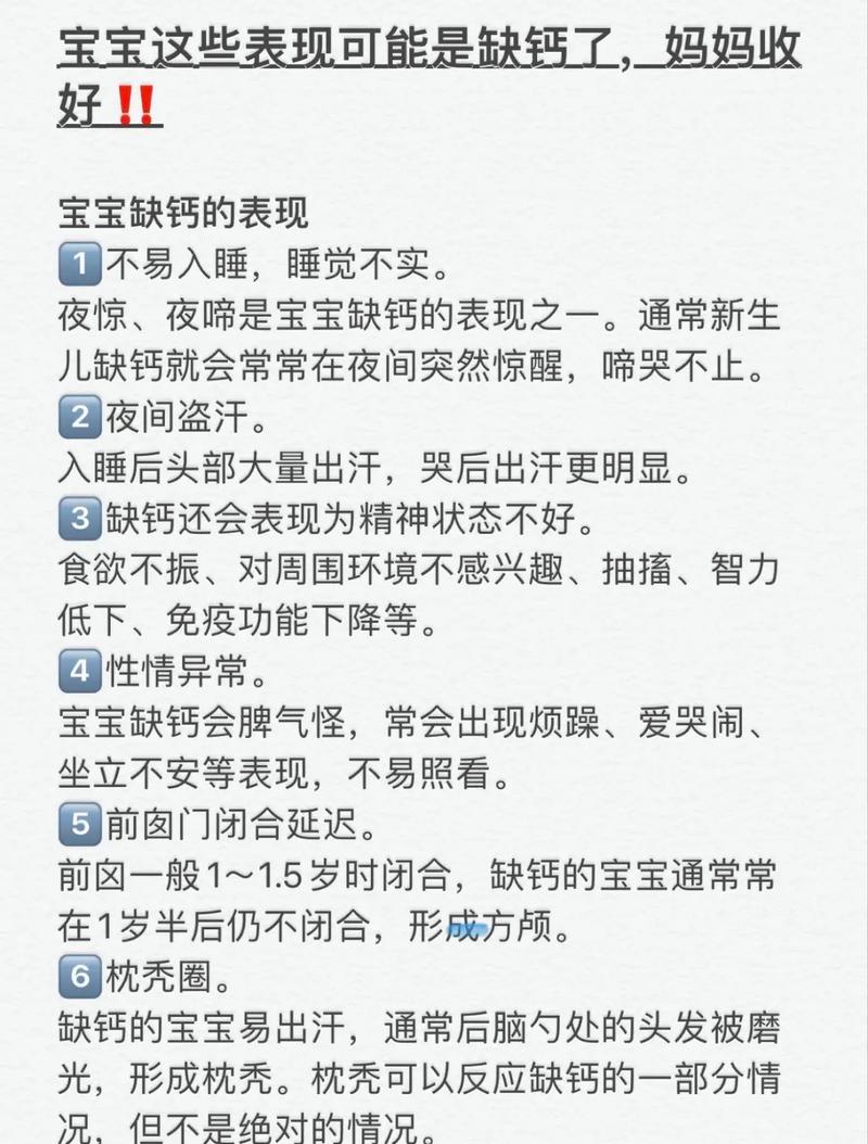 新生儿缺钙有哪些信号？家长该如何科学判断与应对？-第2张图片-郑州医学网