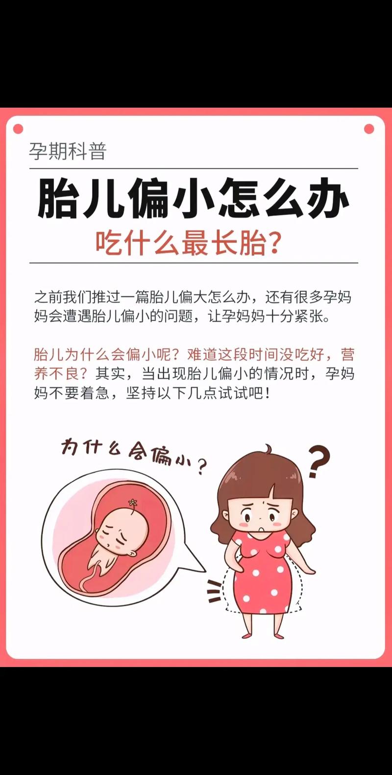 孕期胎儿偏小就一定是女孩吗？科学依据是什么？-第1张图片-郑州医学网