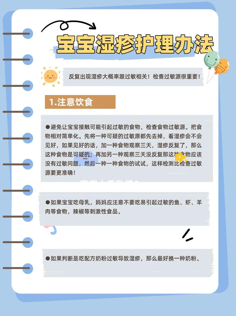 新生儿宝宝湿疹怎么护理-第3张图片-郑州医学网