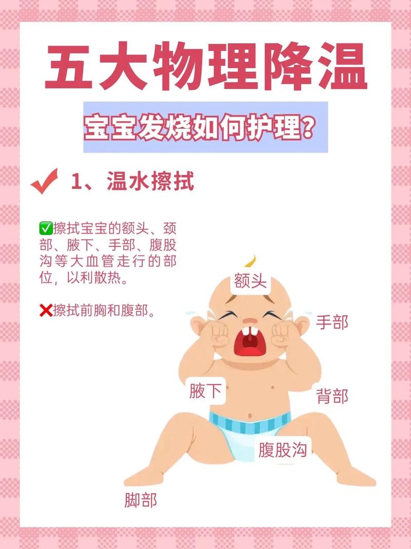 新生儿低烧物理降温的正确方法有哪些？家长需注意哪些事项？-第3张图片-郑州医学网