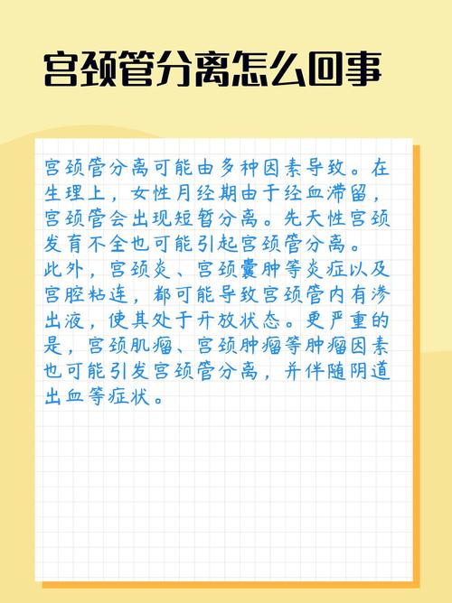 孕期宫颈管分离到底意味着什么？会对宝宝有影响吗？需要怎么处理？-第2张图片-郑州医学网
