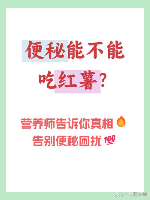 孕期便秘时吃红薯真的能缓解吗？会不会有其他影响？-第2张图片-郑州医学网