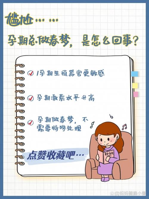 孕期频繁做春梦真能预示怀男孩吗？科学依据是什么？-第2张图片-郑州医学网