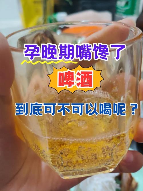备孕期间老公天天喝酒，会影响胎儿健康吗？如何有效沟通让他戒酒？-第1张图片-郑州医学网