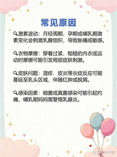 孕期乳头刺痛是正常生理反应还是异常信号？需警惕哪些潜在问题？-第3张图片-郑州医学网