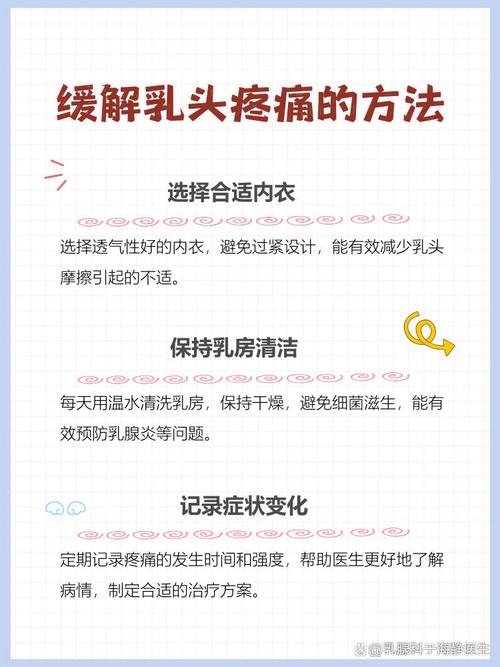 孕期乳头刺痛是正常生理反应还是异常信号？需警惕哪些潜在问题？-第2张图片-郑州医学网