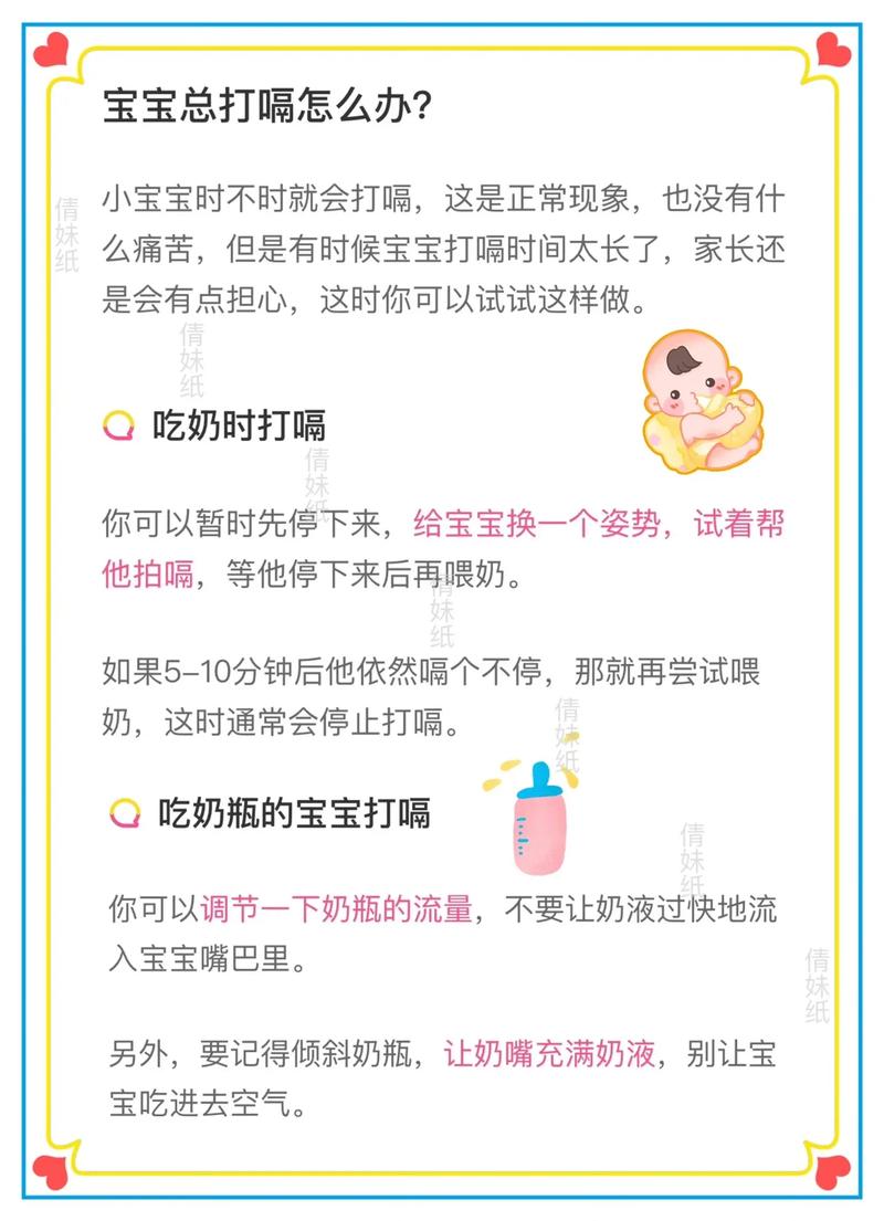 新生儿宝宝总是打嗝不止，家长该如何科学处理？-第3张图片-郑州医学网