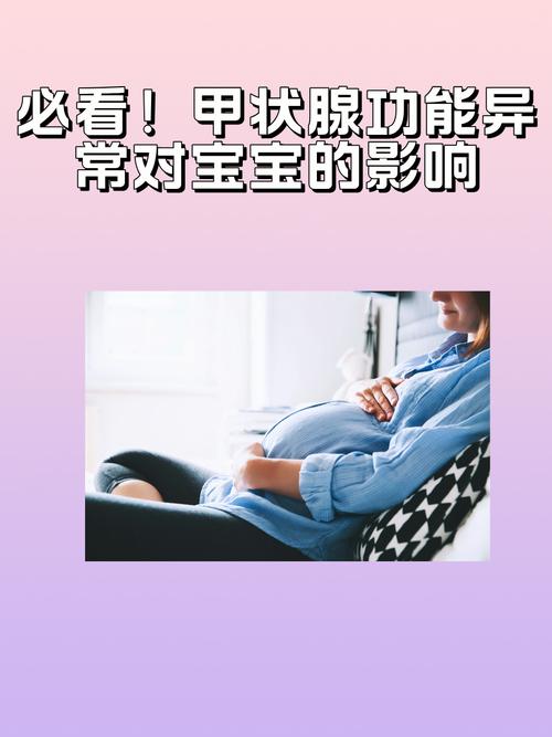 孕期甲亢对胎儿健康会有哪些潜在影响？-第1张图片-郑州医学网