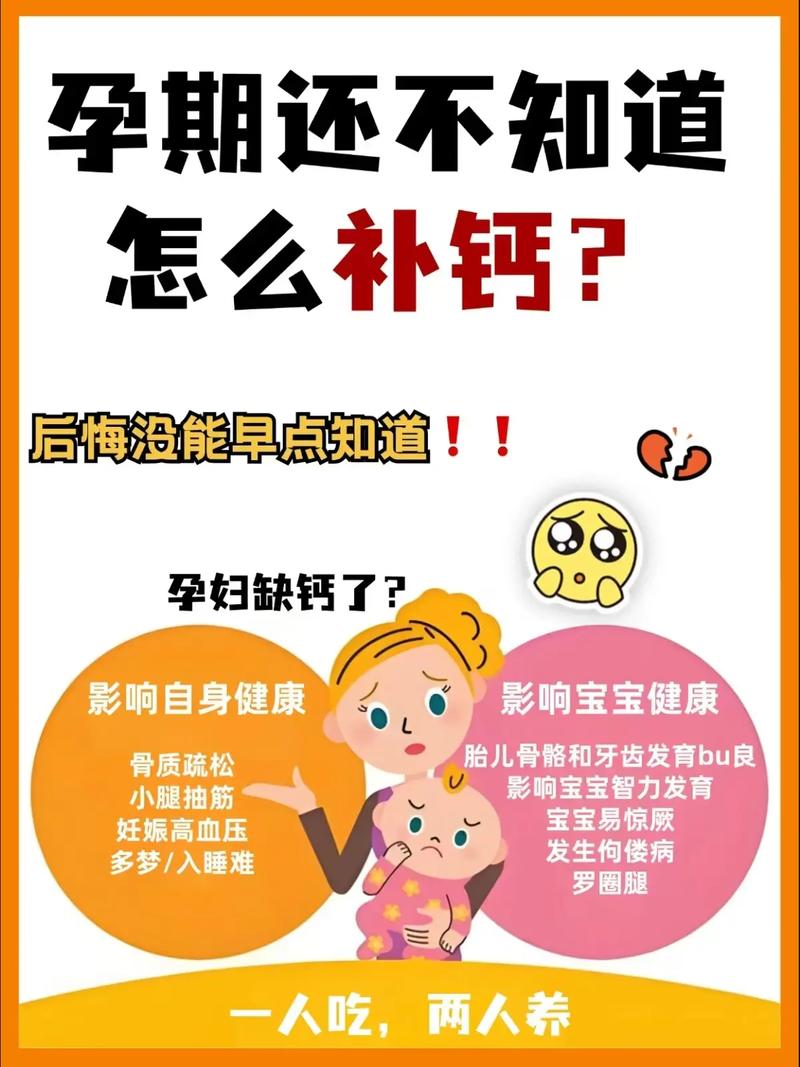 孕期若未及时补钙，会对宝宝骨骼发育及健康造成哪些不可逆影响？-第1张图片-郑州医学网