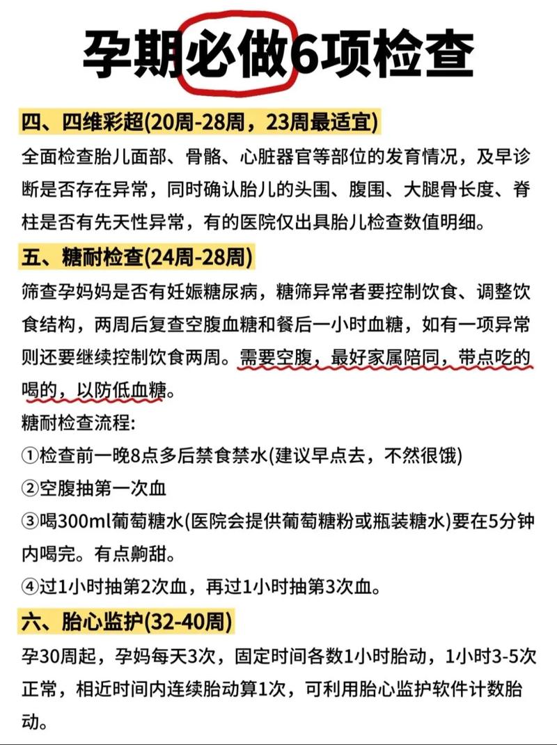 孕期检查项目与费用全解析，不同孕周该查哪些？费用差异大吗？医保能报多少？-第1张图片-郑州医学网